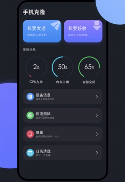 乐元换机互传助手设备信息查看界面