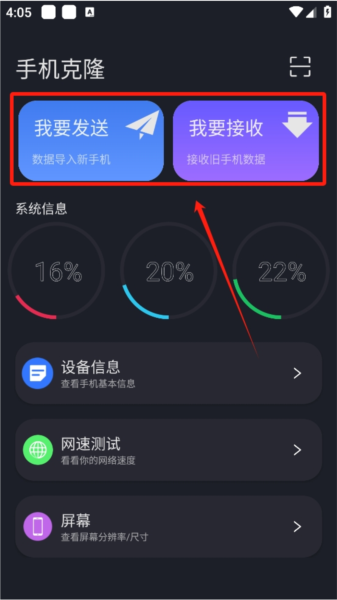 乐元换机互传助手发送接收选择界面