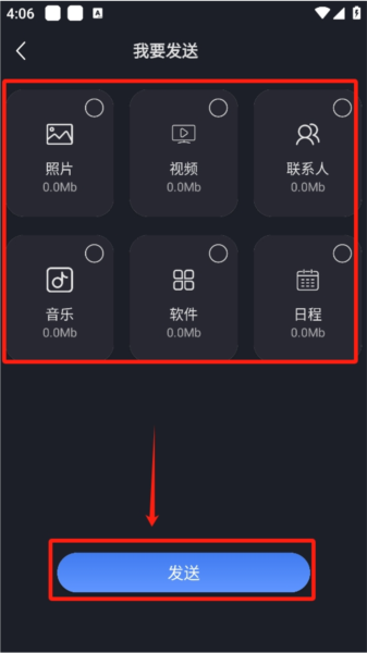 乐元换机互传助手文件选择界面