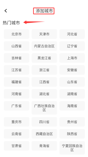 万能温度计添加城市步骤三截图