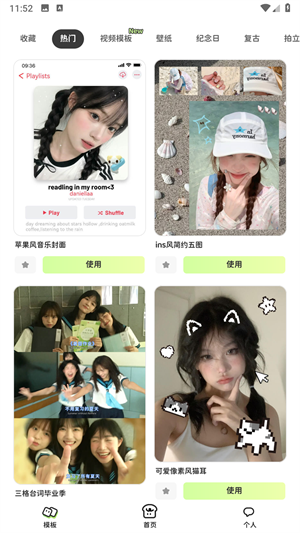 面包拼图模板选择界面