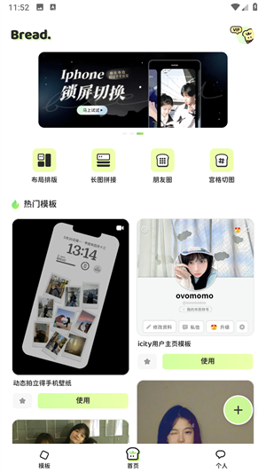 面包拼图首页功能展示