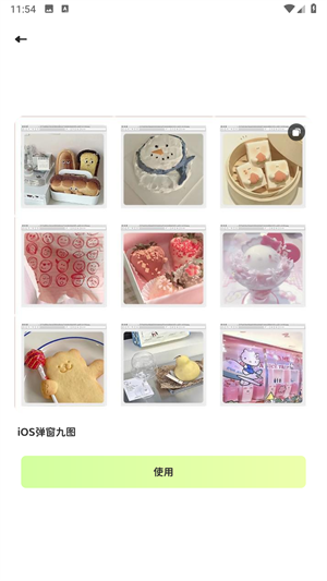 面包拼图朋友圈模板使用确认界面