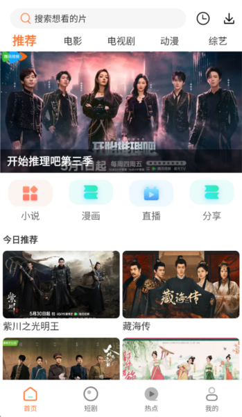 香葱追剧平台界面展示图