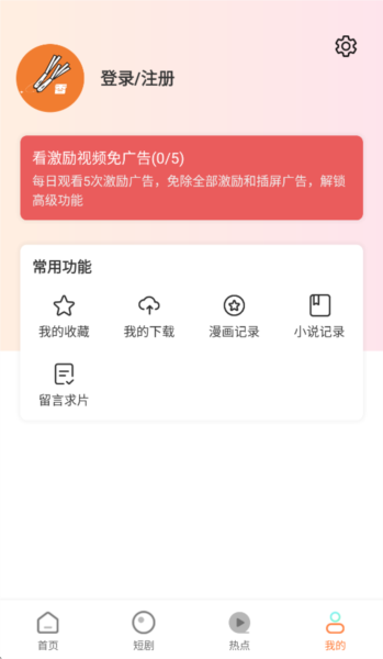 香葱追剧最新版截图4