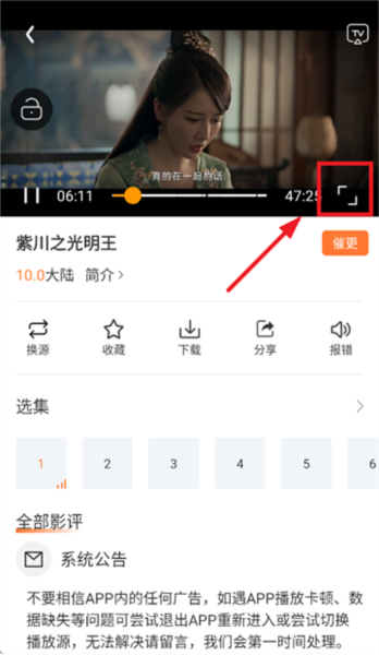 香葱追剧视频播放界面全屏按钮位置示意图