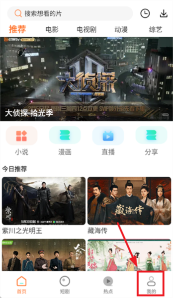 香葱追剧首页“我的”按钮位置示意图