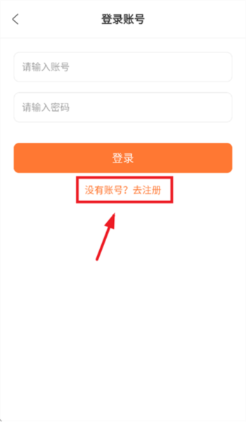 香葱追剧登录界面注册入口位置示意图