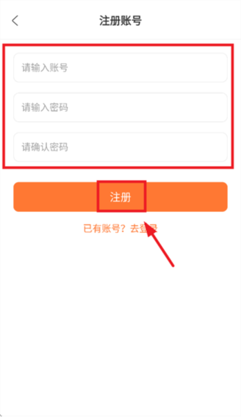 香葱追剧注册账号信息填写界面示意图
