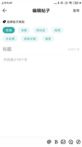 编辑发布帖子界面