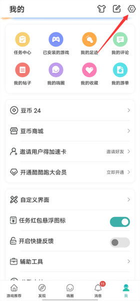 点击设置按钮进入对应页面
