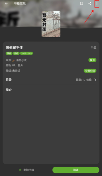 小书包清理缓存步骤一截图
