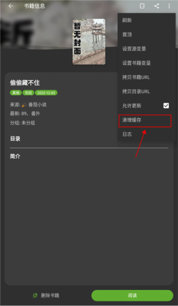 小书包清理缓存步骤二截图