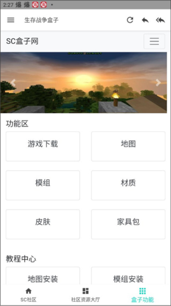 生存战争盒子功能栏模组入口截图