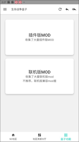 生存战争盒子模组类型选择截图