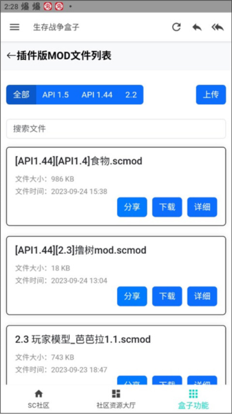 生存战争盒子模组搜索功能截图