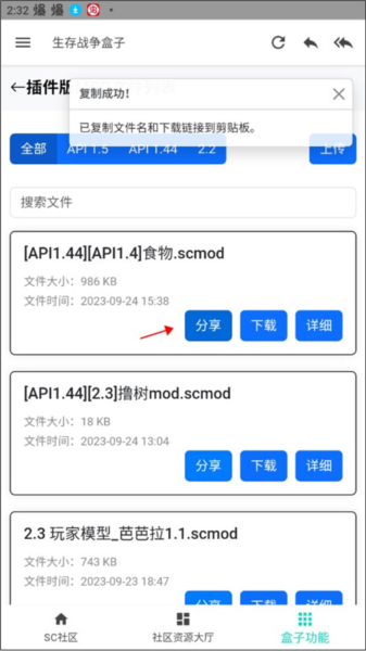 生存战争盒子模组分享链接截图