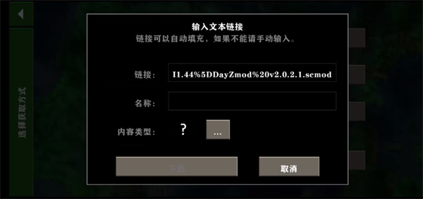 生存战争游戏模组链接粘贴设置截图