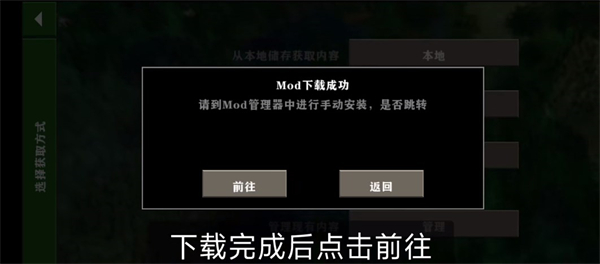 生存战争游戏模组安装按钮截图