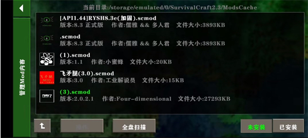 生存战争游戏已安装模组展示截图