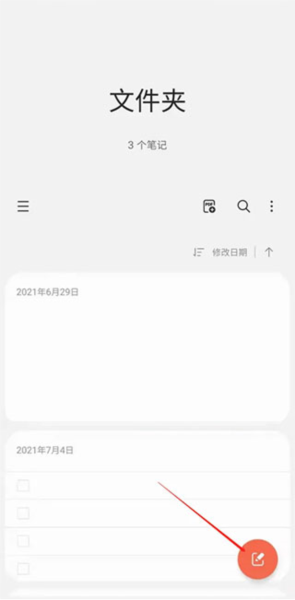 三星笔记编辑图标位置示意图