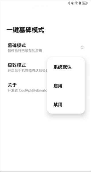 一键墓碑模式酷安版(1)