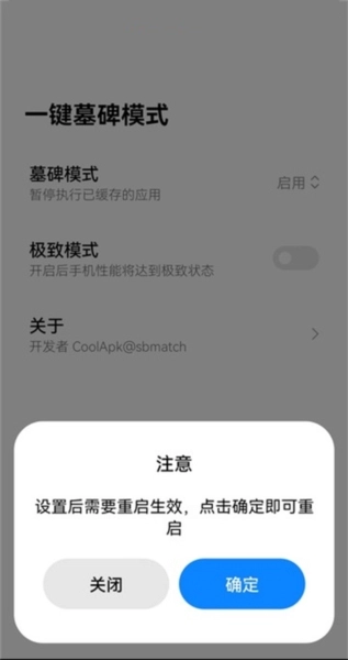 一键墓碑模式酷安版(4)