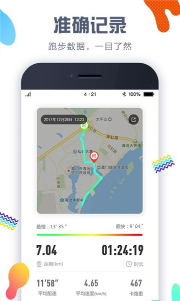 嘀嗒计步器运动数据展示图