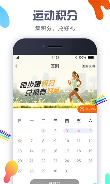 嘀嗒计步器积分兑换界面展示