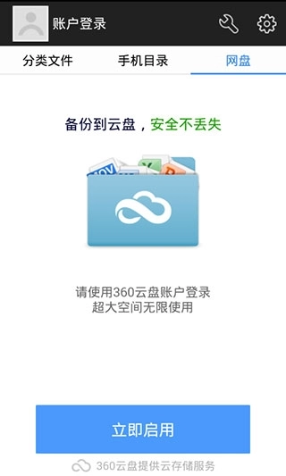 360文件管理器(3)