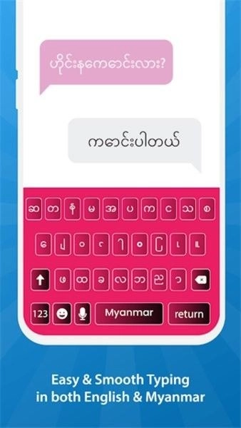 myanmar keyboard2026图1