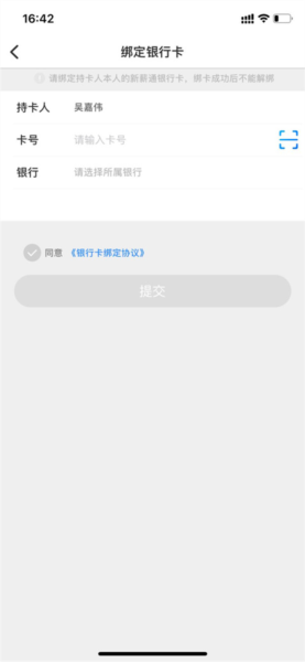 新薪通银行卡识别界面
