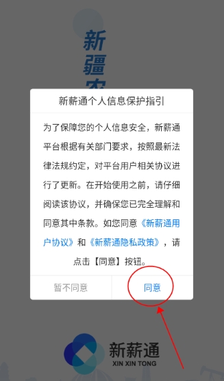 新薪通注册第一步界面