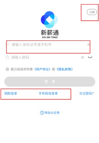 新薪通权限申请界面