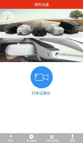 慧车天下软件功能界面展示