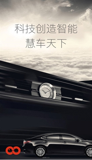 慧车天下软件主界面展示