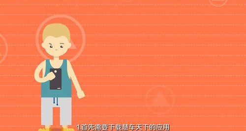 慧车天下连接WiFi步骤展示