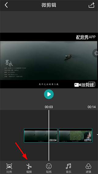 微剪辑拆分功能操作截图