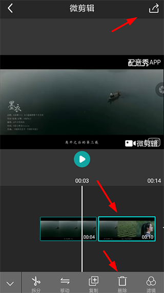微剪辑作品导出操作截图