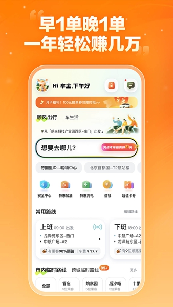 嘀嗒车主截图5