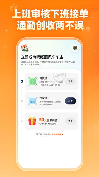 嘀嗒车主截图1
