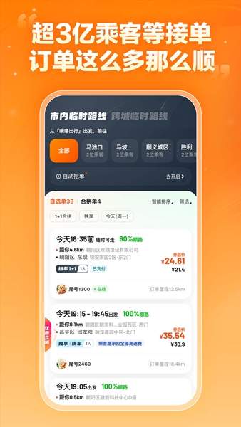嘀嗒车主截图2