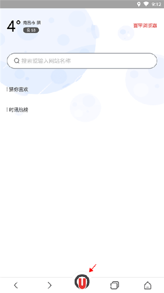 寰宇浏览器安全版底部功能图标位置图
