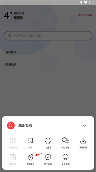 寰宇浏览器安全版清除缓存选项位置图