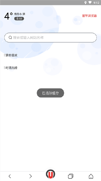 寰宇浏览器安全版缓存清理完成界面图