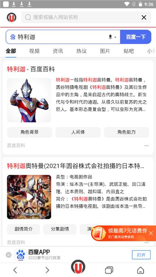 寰宇浏览器安全版搜索内容详情图