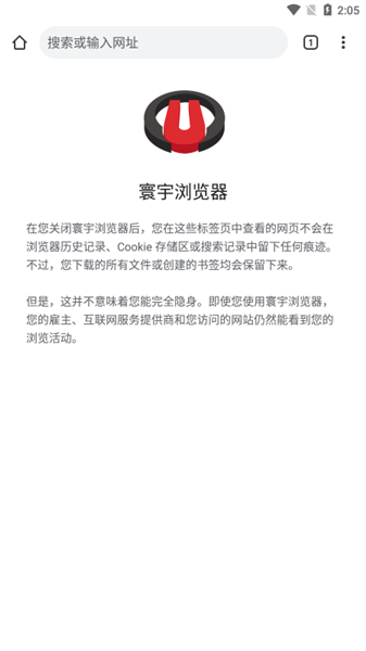 寰宇浏览器安全版功能展示图