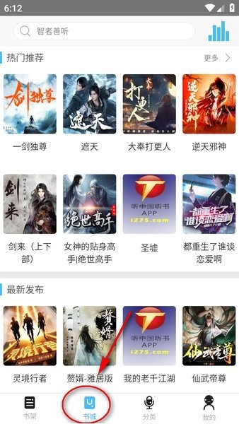 听中国听书书城入口展示图