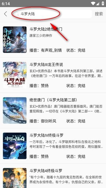 听中国听书搜索功能展示图