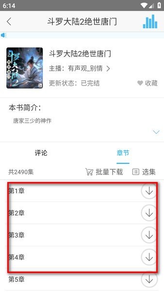 听中国听书章节选择展示图